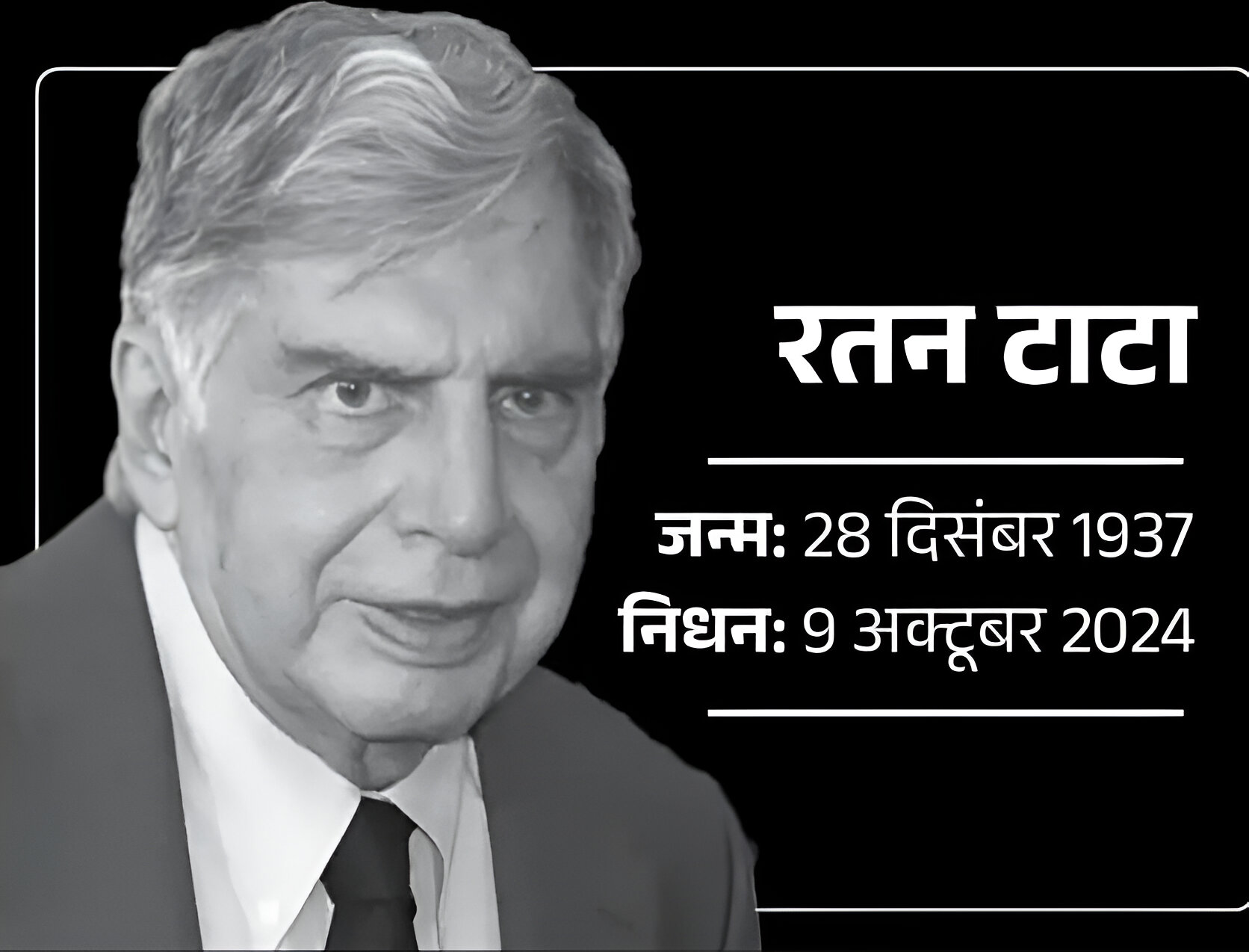 News24x7: दिग्गज उद्योगपति रतन टाटा का निधन: देशभर में शोक की लहर!